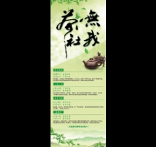 茶文化展架模板图片