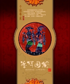 民族风情普洱茶宣传海报图片