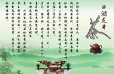 龙井茶宣传海报图片