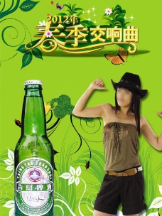 青春时尚夏季啤酒海报图片