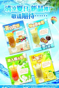 原汁原味夏季饮品推出海报图片