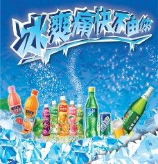 美汁源夏季冰爽饮料海报图片