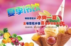 冰淇淋海报夏季冷饮图片