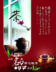 茶杯茶艺海报图片
