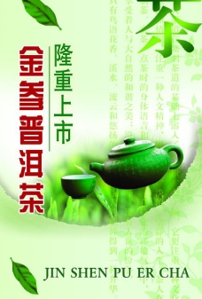 金参普洱茶图片