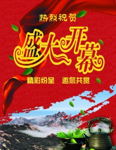 茶会展海报图片
