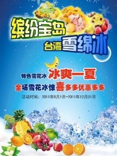 冰淇淋海报宝岛台湾冰淇淋图片