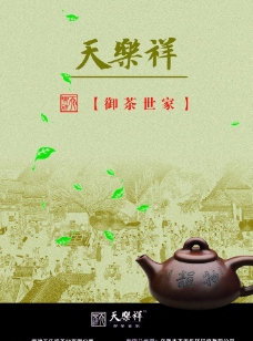 茶庄形象广告图片