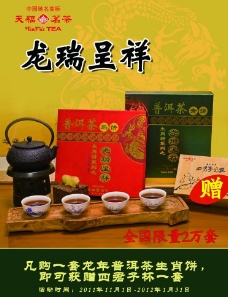天福茗茶图片