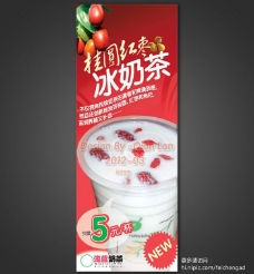 中西餐厅夏日促销 桂圆红枣冰奶茶图片