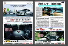 广州本田汽车报纸图片