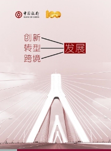 企业文化海报中国银行标语图片