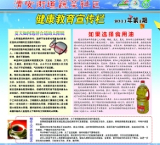 茶夏季健康教育宣传栏图片