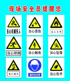 施工工地安全标志图片