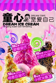 冰淇淋海报冰淇淋广告图片