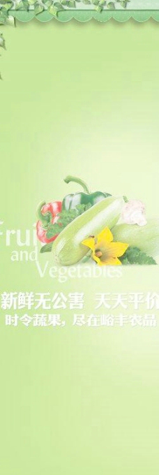 果蔬生鲜水果广告背胶图片