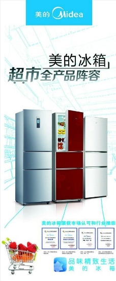 美的冰箱x展架图片