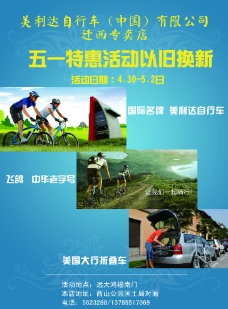 自行车宣传单图片