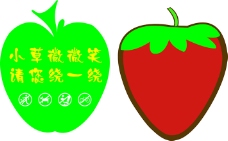 苹果草莓形状