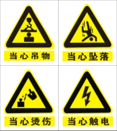 2006标志警告标志