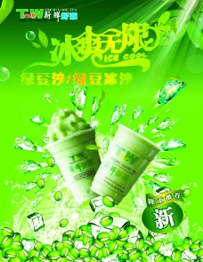 绿豆冰沙茶广告海报
