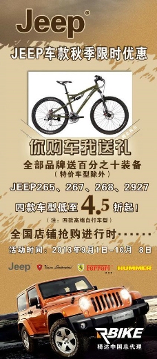 汽车标志自行车x展架图片
