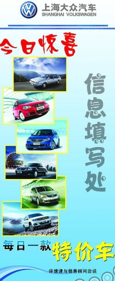 汽车标志上海大众x展架图片