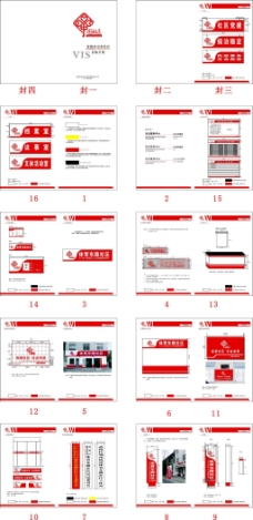 中国社区标示制作标准 形象手册