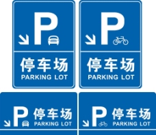 停车标识设计图片