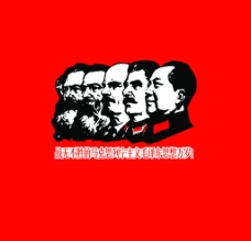 马列主义毛泽东思想图片