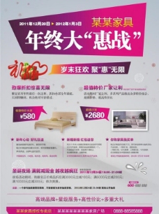 家具大惠战广告设计节日促销单页设计