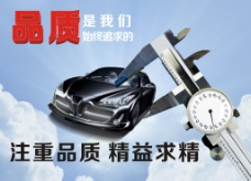 “注重品质”的汽车维修店宣传广告