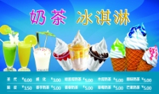 冰淇淋海报奶茶冰淇淋图片