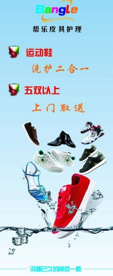 展板PSD下载鞋子护理图片