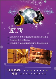 ktv广告设计宣传