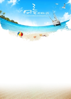 夏日海滩海报