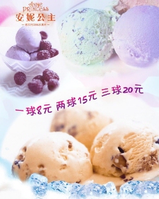 冰淇淋海报冰淇淋球海报图片