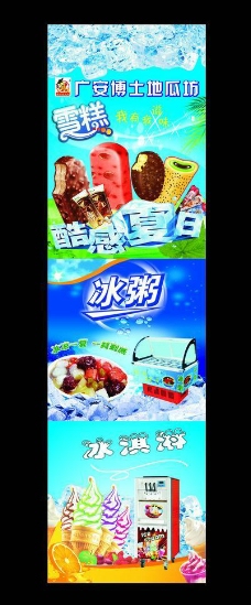 冰淇淋海报冰淇淋冰粥雪糕海报图片