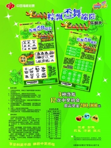 中国福利彩票端午节宣传海报图片