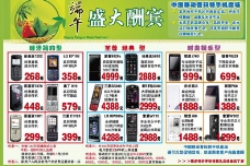 手机卖场端午节宣传广告图片