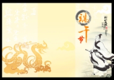 端午节民族文化画册封面