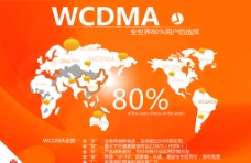 WCDMA世界地图图片