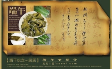 绿色 羊皮卷 粽子 端午 书法字图片