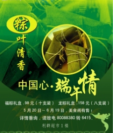 端午节粽子宣传海报模板图片