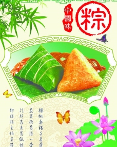 中秋粽子海报设计图片