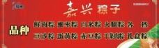 红船粽子图片