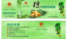 端午节 粽子券图片