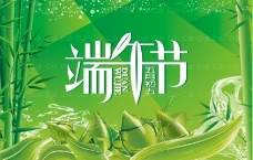 端午节 粽子 绿竹 5 5 节日图片