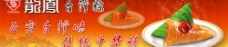 龙凤 台湾粽子图片