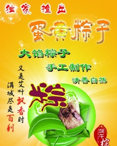 蛋黄粽子 海报图片
